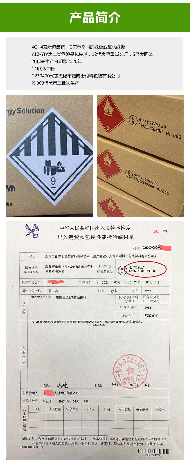 危险品纸箱